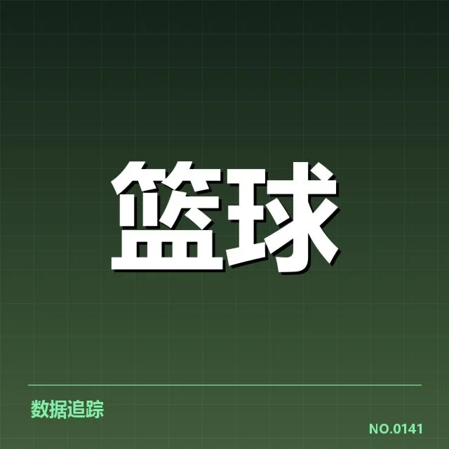 NBA东部排名变动背后,球队战力调整引发关注