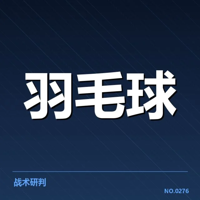 新周期选手排名变化背后,选手实力变动和赛场因素引发关注