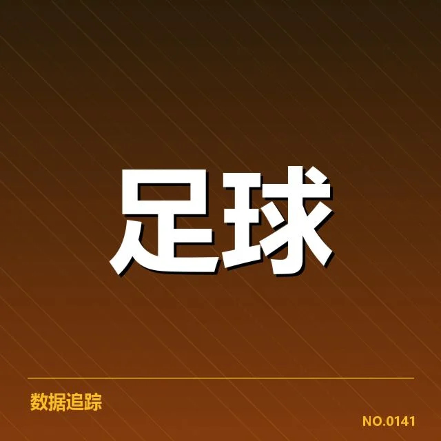 世俱杯青训建设：俱乐部培养体系存何难题