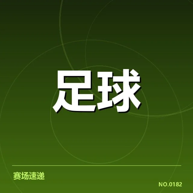 世俱杯参赛队伍与青训名单情况