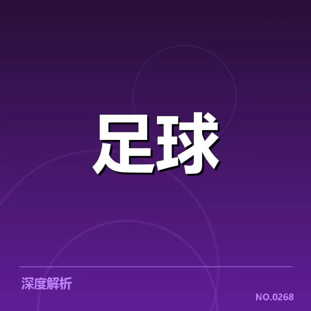 凯尔特人转会风波：球队未来阵容调整疑问